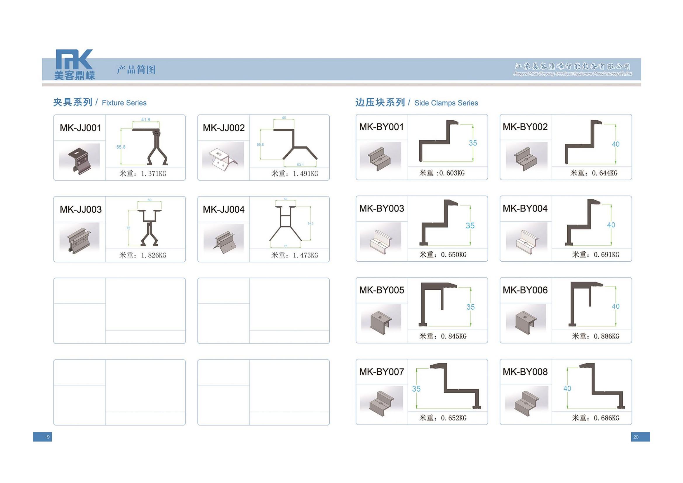 導(dǎo)軌，夾具，邊壓塊系列(圖2)